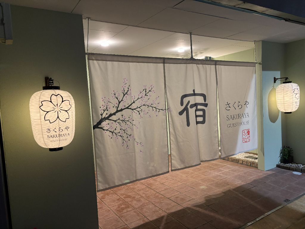 사쿠라야 게스트하우스 밤의 외관